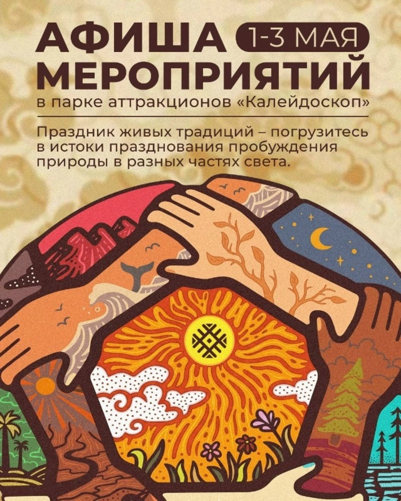 Праздник живых традиций в «Калейдоскопе»