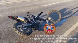 Под Белгородом 16-летний мотоциклист без прав попал под колёса автомобиля