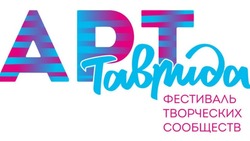 Белгородцы могут стать амбассадорами «Таврида.ART»