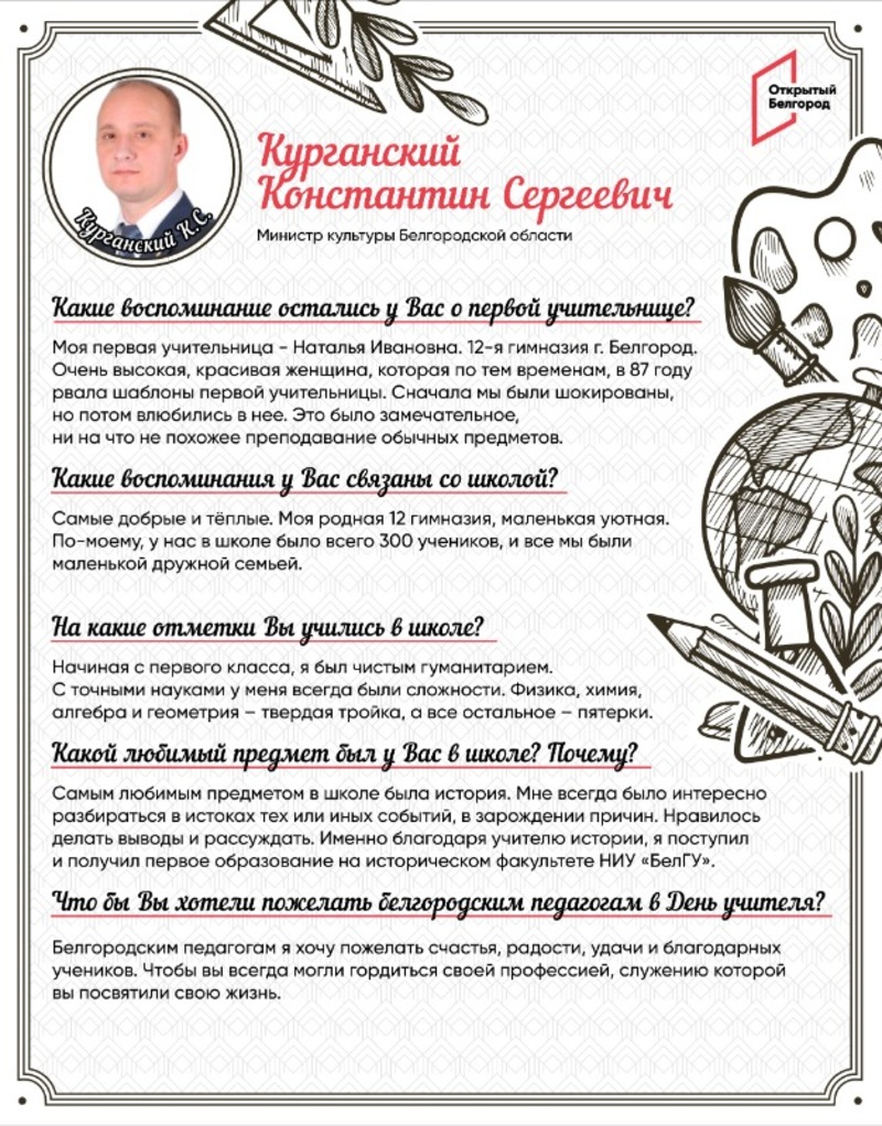 «Гордитесь своей профессией, служению которой Вы посвятили свою жизнь»