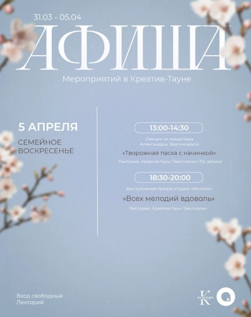 Вкусные лекции в креатив-тауне