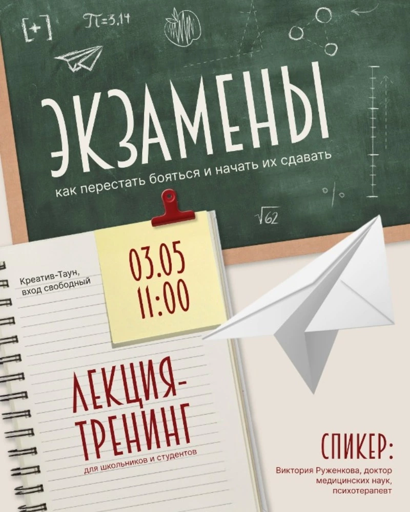 Лекции «Экзамены: как перестать бояться и начать их сдавать» и «ЕГЭ близко: как помочь ребёнку справиться со стрессом»