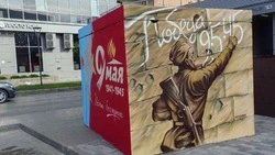 В Белгороде появилось оформленное ко Дню Победы укрытие 
