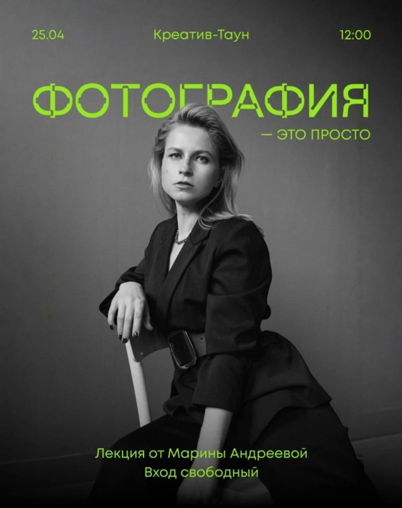 Мастер-класс по мобильной фотографии «Фотография — это просто»