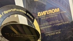 Спорткомплекс «Георгиевский» Старого Оскола вошёл в тройку лучших ФОКов России 