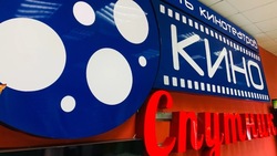 Кинотеатры сети «Спутник кино» закрылись в Белгородской области
