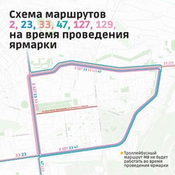 На время проведения ярмарки в Белгороде изменится маршрут городского транспорта 