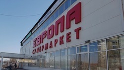 Мэр Белгорода Демидов прокомментировал слухи о закрытии супермаркета «Европа» на Пугачева