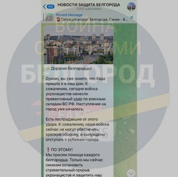 В Белгороде опровергли информацию об уличных боях