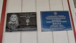Мемориальную доску погибшему на СВО белгородцу открыли в Ровеньском районе
