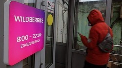 Wildberries закроет некоторые пункты выдачи в Белгородской области из-за оперативной обстановки