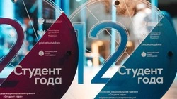 Две студентки белгородских колледжей стали лауреатами Российской национальной премии «Студент года»