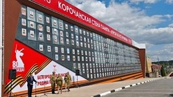 В белгородской Короче создали самую большую копию знамени Победы и стену памяти в России 
