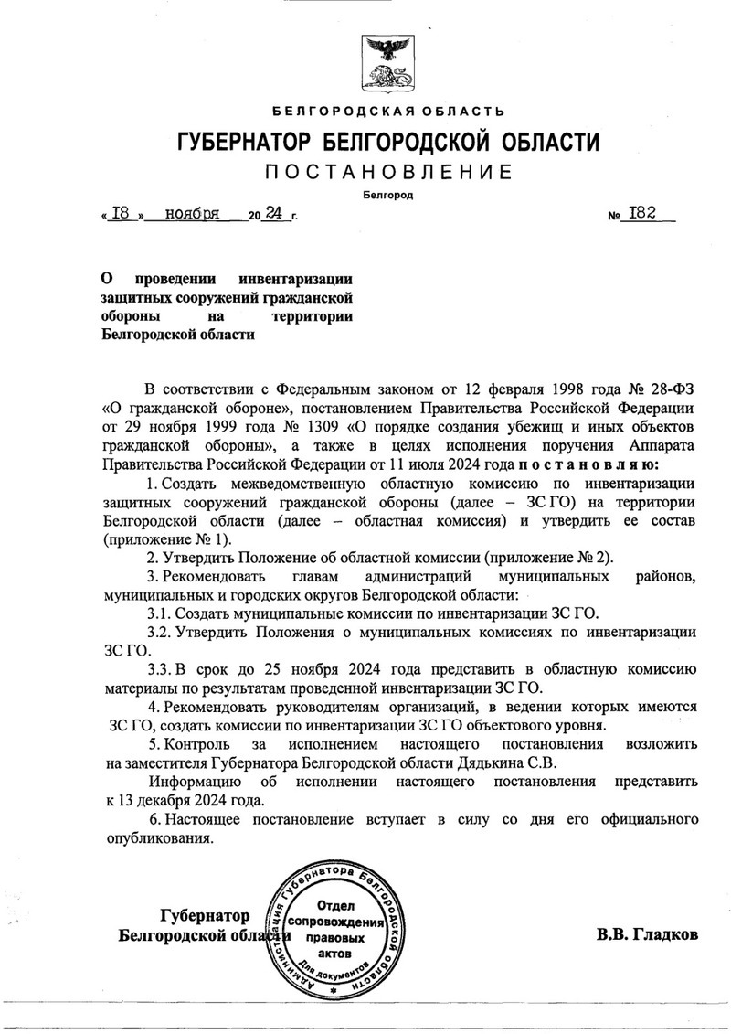 Комиссия по инвентаризации зс го. Комиссия по инвентаризации зс го