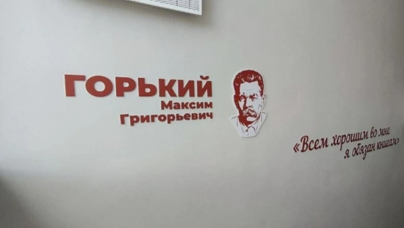 «Виноват дизайнер!»: В Корочанской школе Максим Горький получил отчество Григорьевич