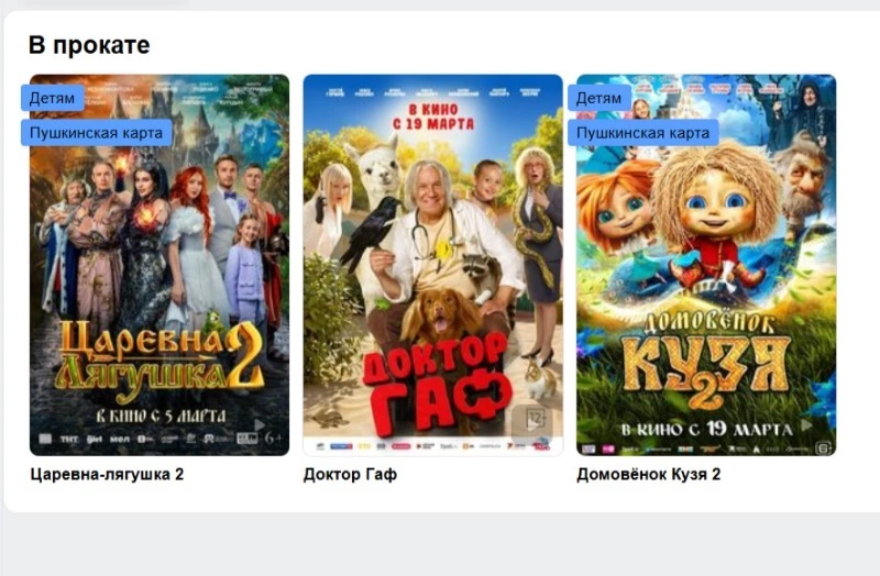 Семейные премьеры в кино