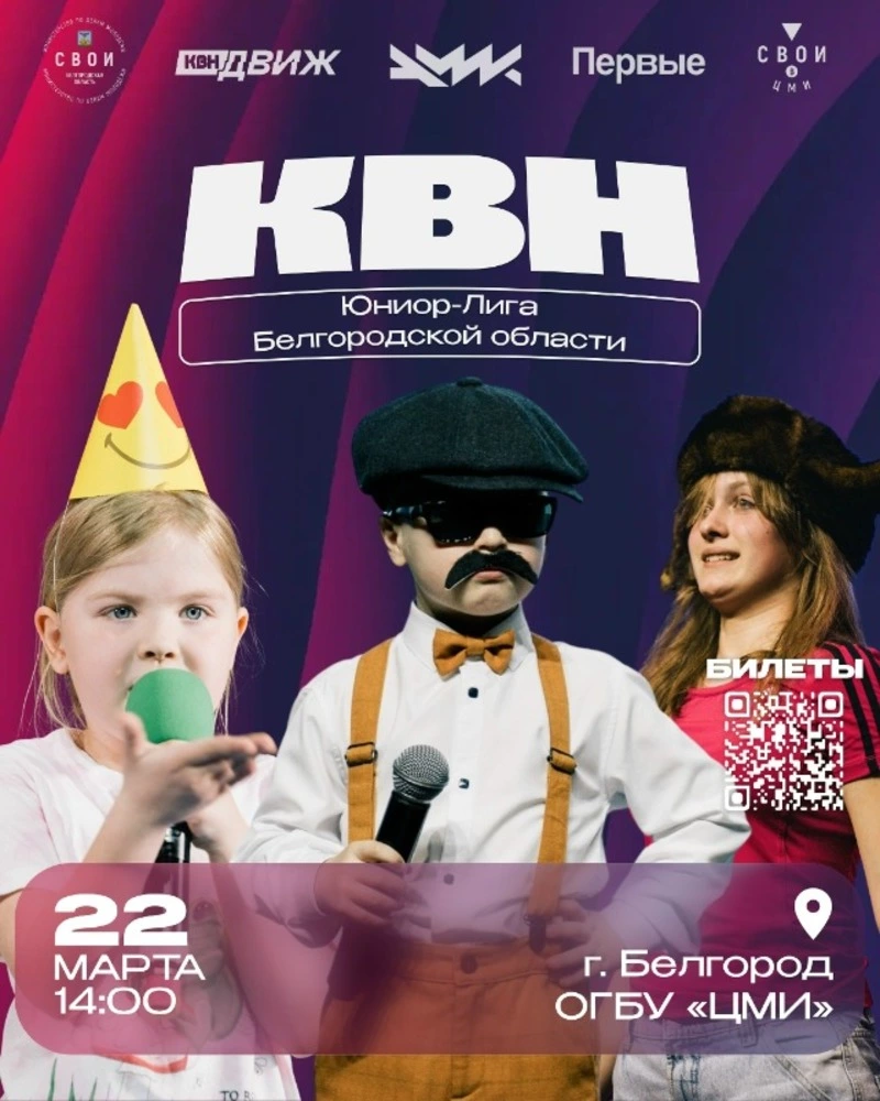 Второй четвертьфинал Юниор-Лиги КВН Белгородской области