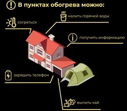 Губернатор Гладков опубликовал адреса пунктов временного обогрева в Белгородском округе