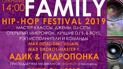 White City Family Fеst 18 мая соберёт лучших хип-хоперов Белгорода, Владивостока и Киева