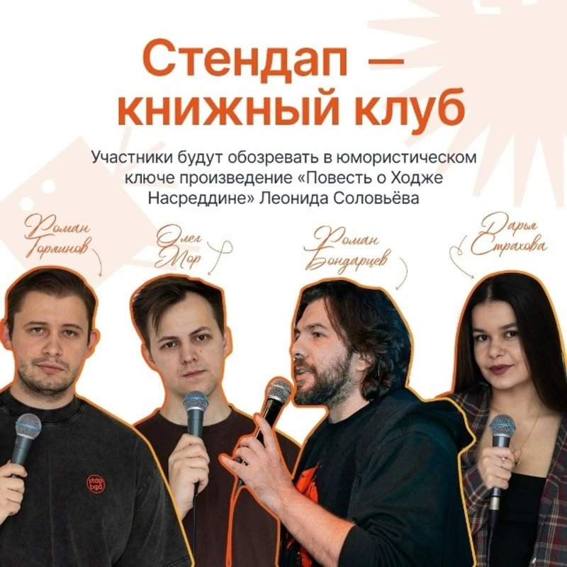 Книжный стендап 
