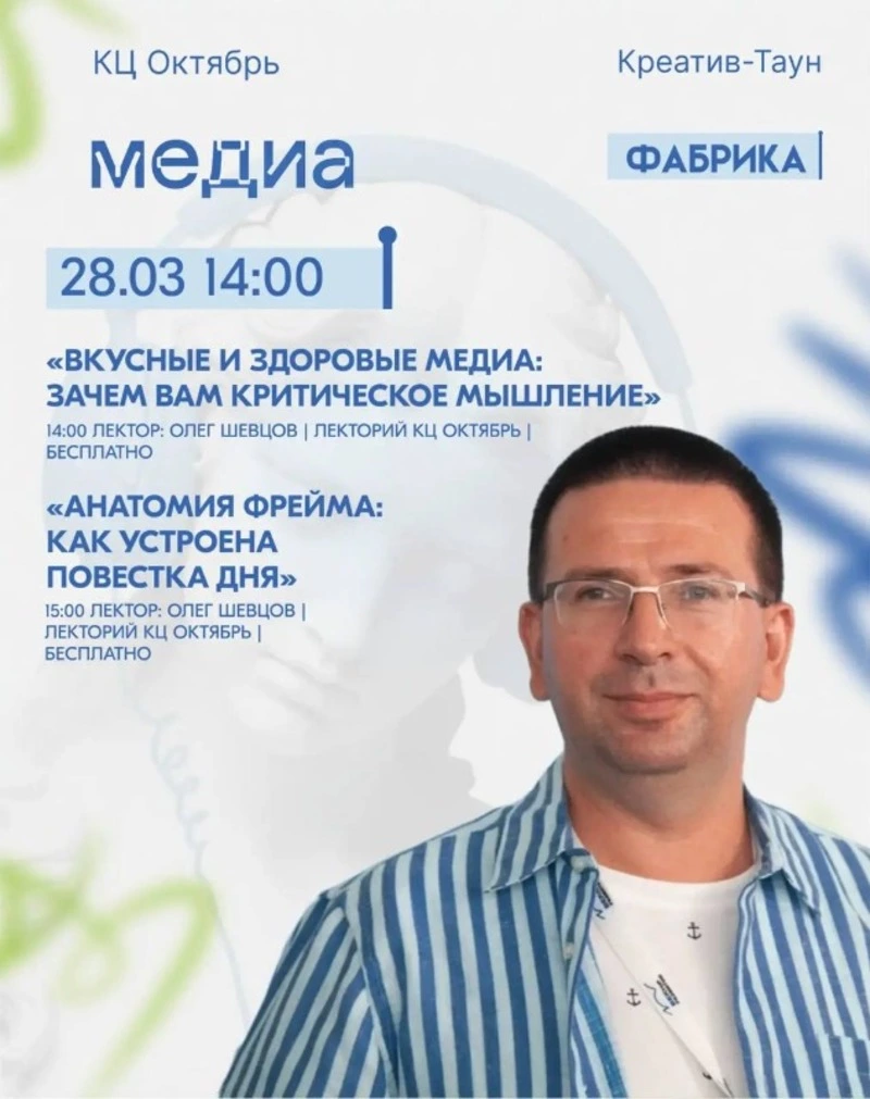 Лекция «МедиаФабрики»