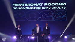 В Белгороде стартовал чемпионат России по киберспорту